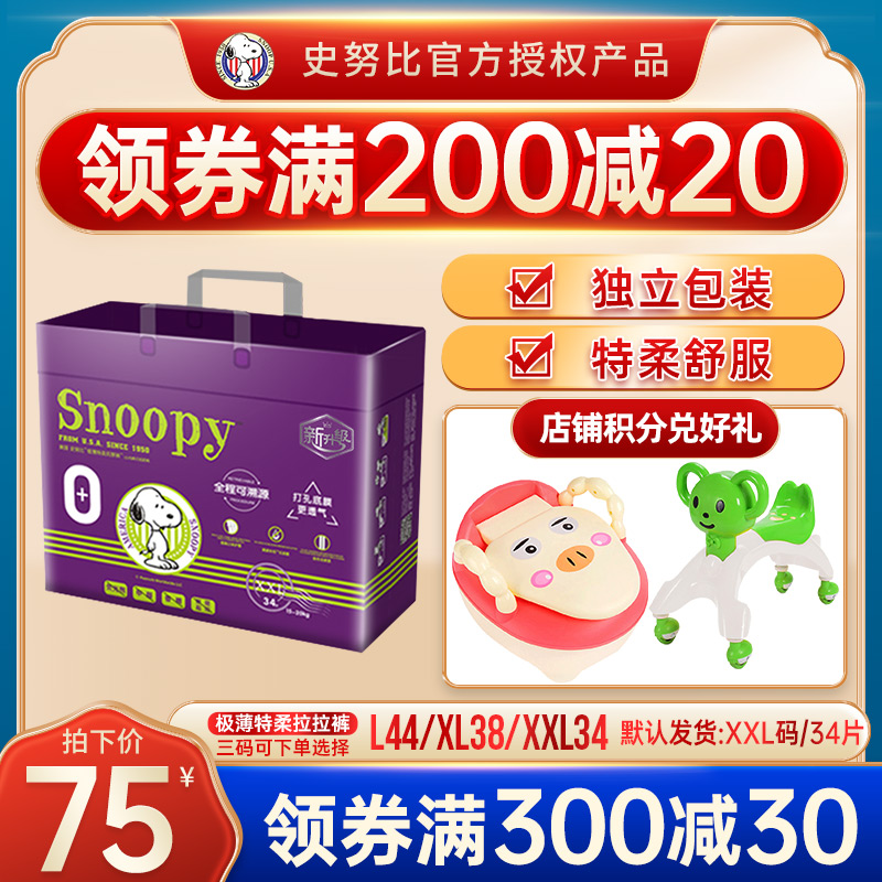 Special price Snoop pull pants XXL diapers ultra-thin extra soft organ-style diapers for men and women 07 large bag