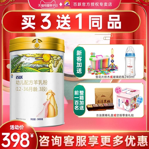 [Купить 3 Получить 1 той же продукт] Baiyue 1985 Goat Milk Powder 3 абзацы младенцев и детского молочного порошка ят