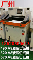 520 V8 hydraulic paper cutter 520 hydraulic programmable paper cutter touch screen double screw guide rail push paper