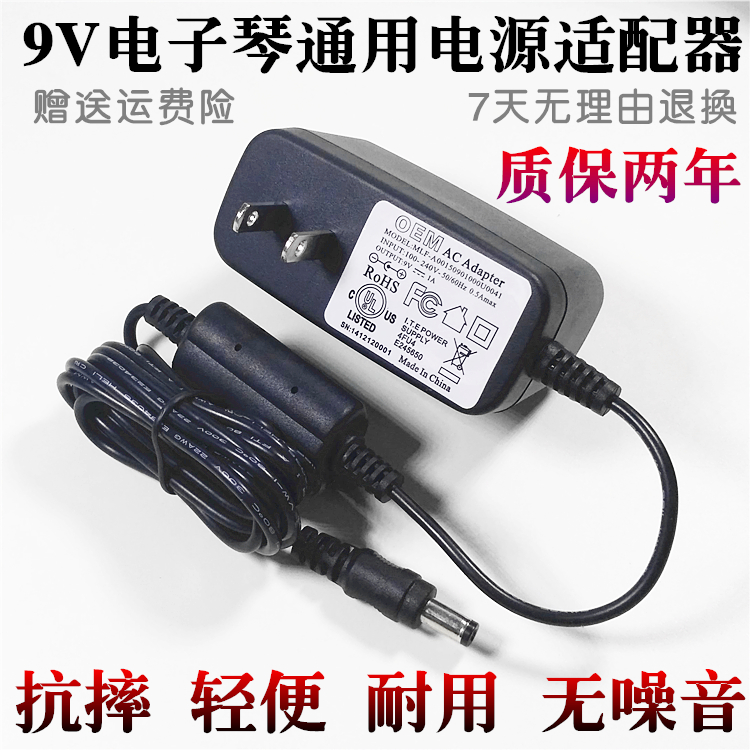 Casio CTK-80 450 520L CT-670 840 9V Electronic Organ Universal Charger Power Adapter