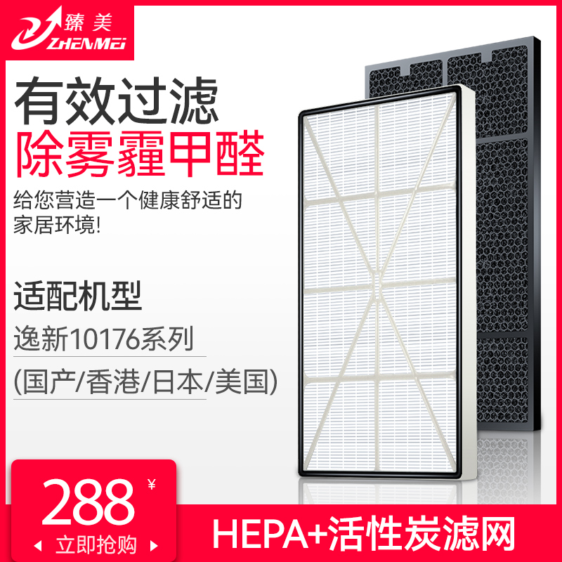 Adapted Anli Air Purifier Strainer Comfort New 101076CH filter core 2 3 Number HEPA activated carbon scent