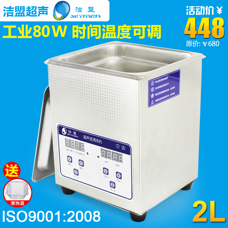 Jiemeng JP-010S industrial ultrasonic cleaning machine laboratory hardware parts nozzle oral dental motherboard instrument