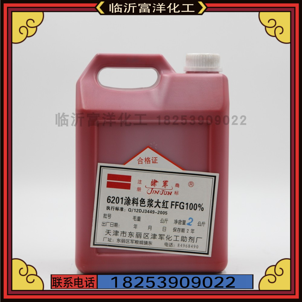 Zinjun brand color sizing 6201 large red interior wall emulsion paint special water-based color sizing 2KG