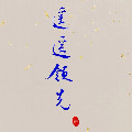 汪总电子的LOGO