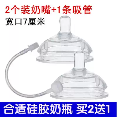 2 nipple 7cm large-mouthed bottle wide-mouthed nipple can be many wide-mouthed soft milk bottle silicone nipple straw accessories