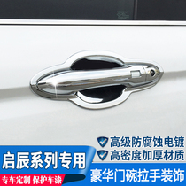  Nissan Qichen T70 modified T90D50 special R50 car R50X door bowl handle door handle sticker modified accessories