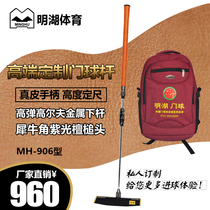 Minghu card MH-906 type double lock adjustable goal bat