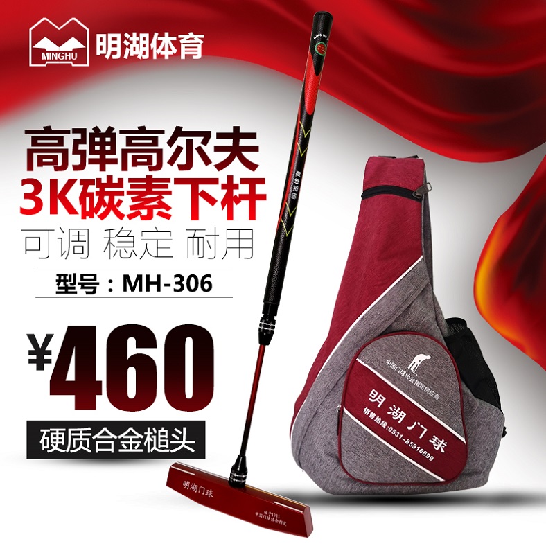 Minghu card MH-306 type telescopic double lock goal bat