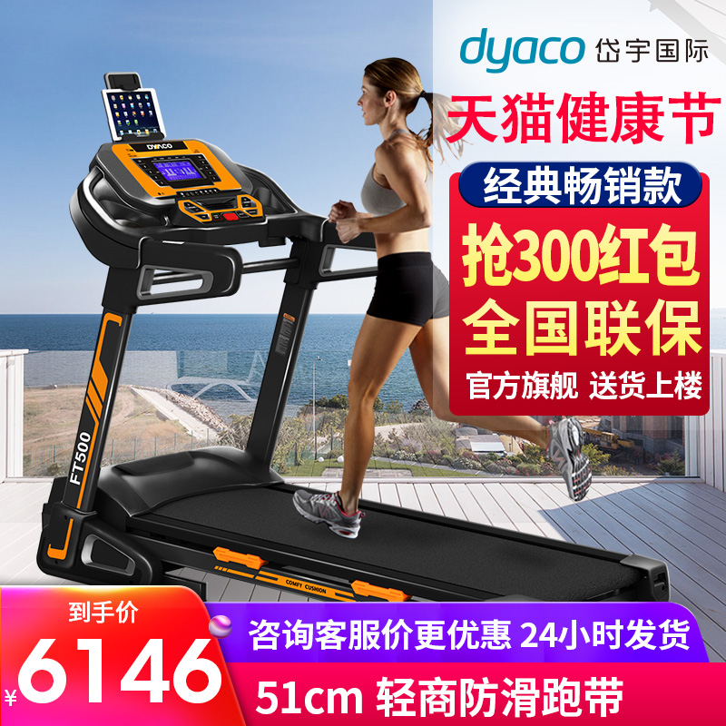 Dyaco Dai Yu Treadmill Household electric multifunction mute large folding and shock absorbing gym special