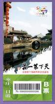 1010 Old ticket collection-Shanzhuang ticket ticket ticket (B ticket)-Good
