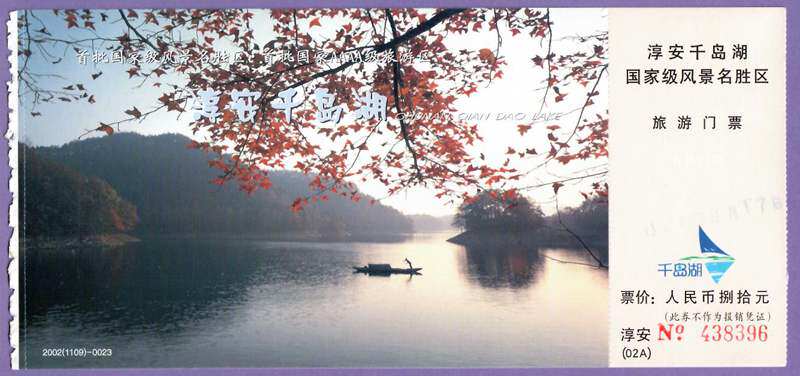 1067 Old Ticket Collection - Zhejiang Kushima Lake Peony Post Ticket Ticket Visit Tickets Good