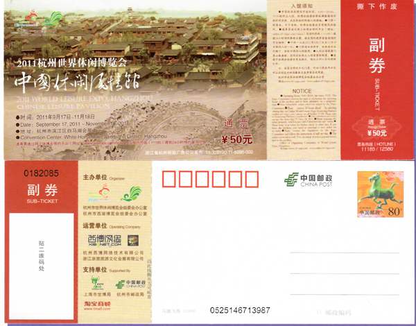 1309 Zhejiang China Leisure Museum Horse Postage Ticket-Full Item Ticket (Old Ticket Collection)