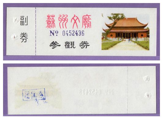 3513 Old Ticket Collection - Early Ticket Ticket Ticket Ticket in Suzhou - All Items