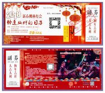 5124 Old Collection Gate Voucher Exhibits Voucher-Shanxi Spring Peach Lantern Festival Electronic Tickets-All-in-One