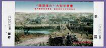 1413 old ticket collection-Suzhou Revolutionary Museum (Yangcheng Fenghuo) door ticket-full product