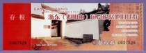 0279 Old collection tickets Visit tickets--Tickets to the old site of Simingshan Anti-Japanese Base in Zhejiang--All products