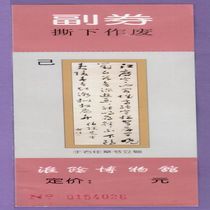 5071 Old Collection Gate Voucher Exhibitorticket-Jiangsu Huai Yin Museum (yourself) Early ticket-with creases