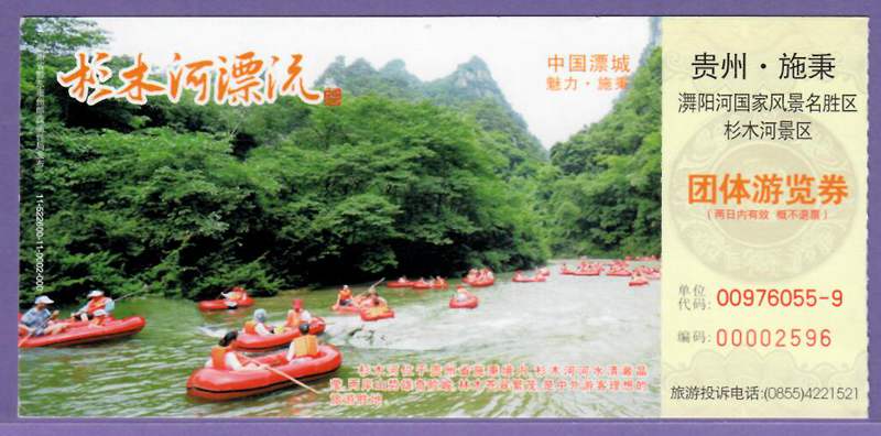 0962 Old Ticket Collection--Guizhou Shanmu River Rafting Horse Film Postage Ticket Version 11--Single coupons are good