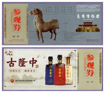 5093 Old Collection Gate Voucher Exposvoucher Tour Voucher-Billets pour le musée Xiangyang dans le Hubei-Le produit complet