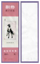 5068 Old Collection Gate Voucher Exhibitorticket-Jiangsu Huaiyin Museum (B) Early Tickets-With a Crease