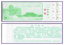 0916 Old Collection Gate Voucher Exhibvoucher Tour Voucher-Jiangsu Suzhou Pandoor (Student) Tickets-The Good