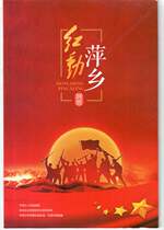 8285 Old Collection items-Non-tickets-Introduction to the Red Pingxiang in Jiangxi-Pine Good