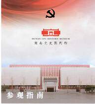 8291 Old Collection items-Non-tickets-Introduction to Hunan Party History of the Party-Pint Good