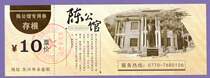 2880 Old Collection Gate Voucher Exhibi Vouchers-Tickets for the Chen Gong Museum in Guangxi (Chen Jitangs Old Resin) - full article