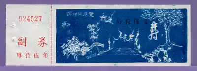 0652 Old Collectibles Visiting Vouchers-Early Tickets in Nanjing, Jiangsu -- Full Product