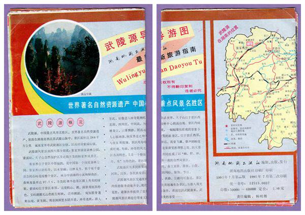 8107 Old Map Collection-The Wuling Source guided tour picture-The pint is in general (1995 edition) - Taobao