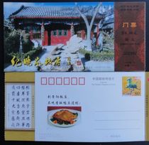 1234 Old collectibles ticket Visit ticket--Beijing Ji Xiaolan Former Residence horse film postage ticket--Good quality