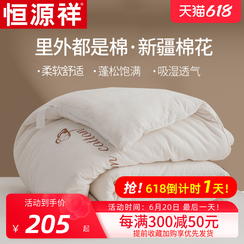 Hengyuan Xiangri Outer total cotton quilts by core New Xinjiang cotton flowers by single summer cool quilts by air conditioning quilts by cotton quilts