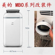  Midea mobile air conditioning MBO accessories connection port diameter 150 exhaust pipe interface