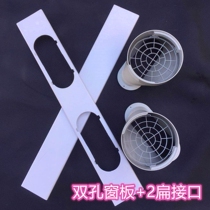  Punch-free sealed window plate lengthened thickened rainproof and windproof bias interface with protective net adapted to Xinke mobile air conditioning