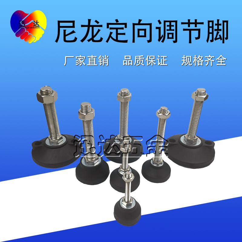 Nylon fixed adjustment foot Adjustment foot joint hoof Rubber foot chassis 40 50 60 80 100 125