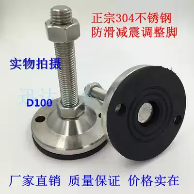 304 stainless steel load-bearing pad non-slip adjustment foot floor chassis D100 waterproof metal adjustment foot kick