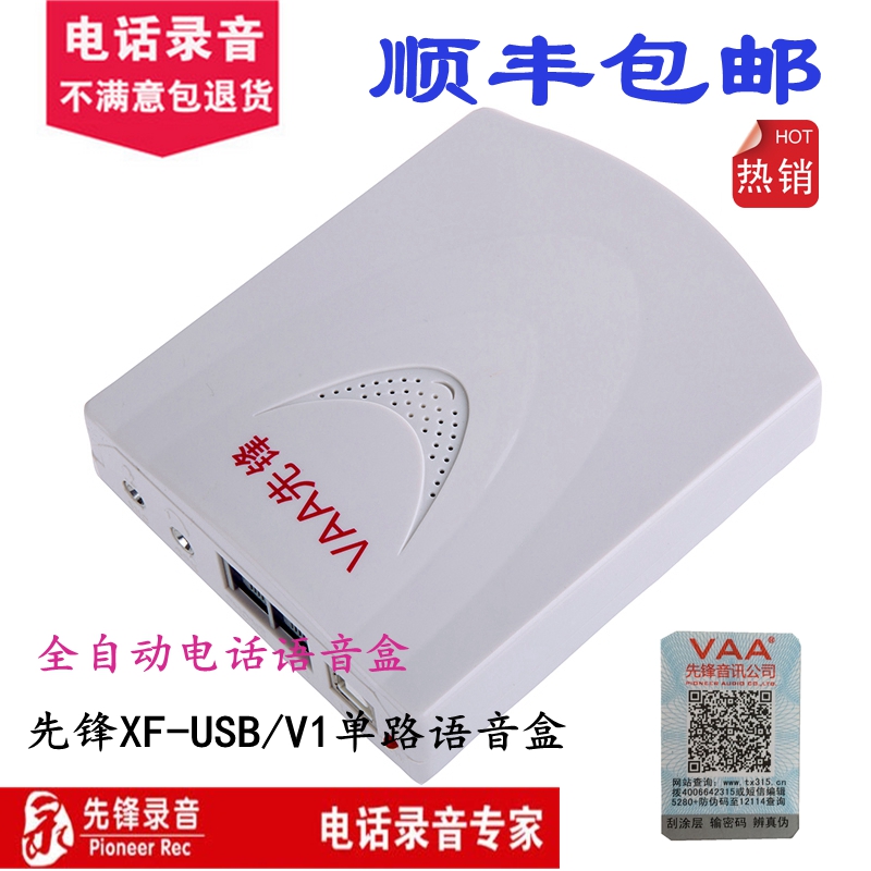 Pioneer single-channel telephone voice box XF-USB V1 telephone recording automatic answering headset call
