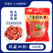 New goods good fortune Ningxia wolfberry King good luck authentic special Medlar Zhongning 500g large granules