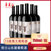 Ningxia Red Wine Helan Mountain Eastern Foothills Domestic Deer King Dry Red Wine Wine Cabernet Sauvignon Naked Bottle Whole Case