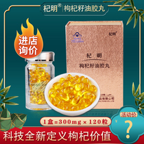 Chinese wolfberry seed oil capsule Ningxia wolfberry oil capsule 120 capsules gift box