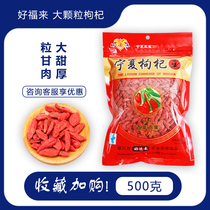 Ningxia wolfberry king good luck super big medlar wolfberry 500g bag good blessing to Ningxia dry eating Medlar