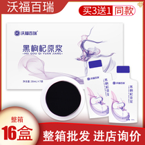 Wo Fu Bai fresh Black wolfberry puree 30ml * 7 bags Qinghai black grilled juice raw liquid guryberry small bag Ningxia Ningxia