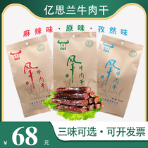 (3 flavor) Ningxia Yixilan dried beef jerky halal 250g vacuum small package ready-to-eat Hui beef jerky