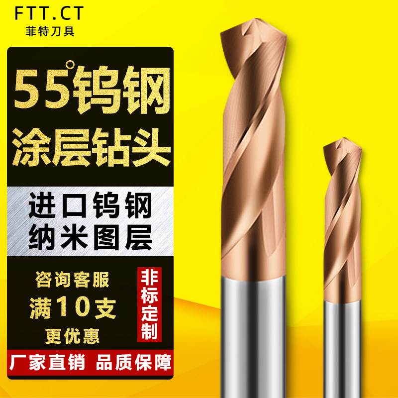 FTT ultra hard integral hard alloy imports 55 degrees tungsten steel coated drill straight shank Usteel twist drill bit lengthened
