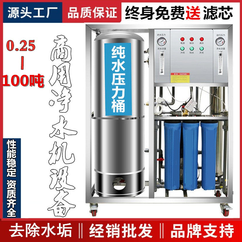 Large 0-25 ton commercial large flow water purification equipment RO membrane reverse osmosis 0 5 ton industrial water purifier pure water purifier-Taobao