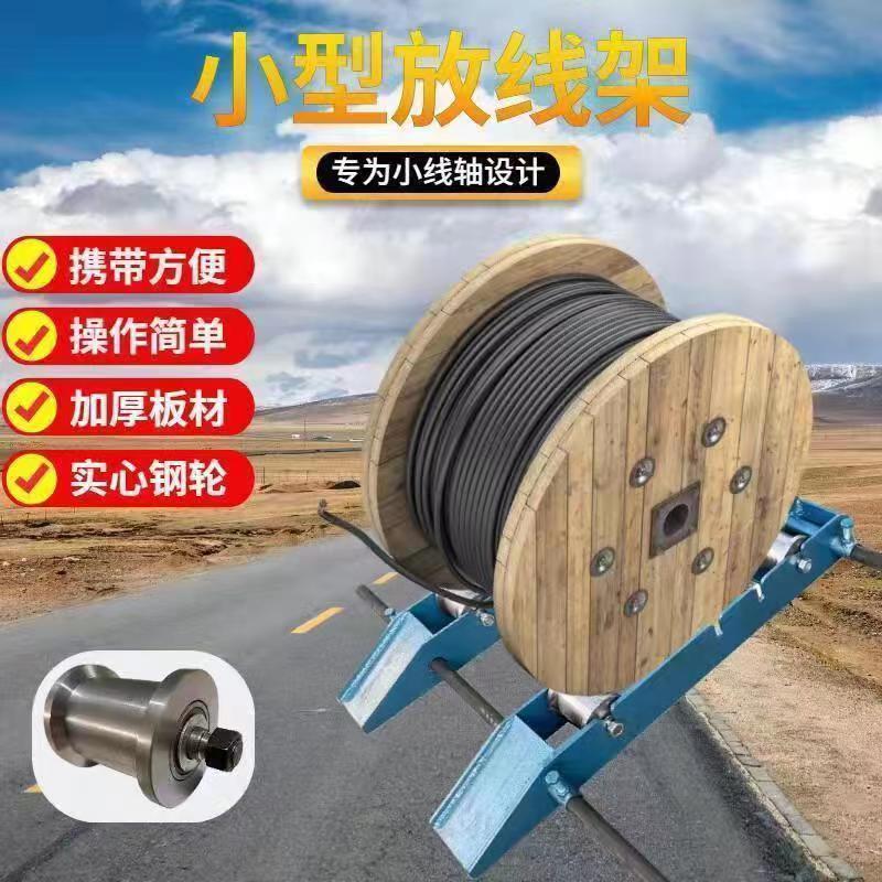 Cable Laying Rack Track Is Adjustable, Small and Portable Optical Cable Laying and Retraction Tool, Horizontal Ground-Mounted Cable Laying Rack