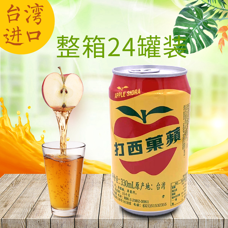 Taiwan Imports Atlantic Apple West Beats 330mlx24 Whole Box Imported Carbonated Drinks Apple Juice Fruit Sodas