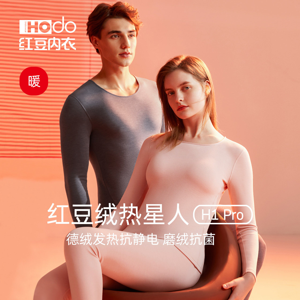 Red Bean Hot H1 Pro Develed fever Men's warm underwear Female Thickened Antistatic Autumn and Autumn Pants Suit-Taobao