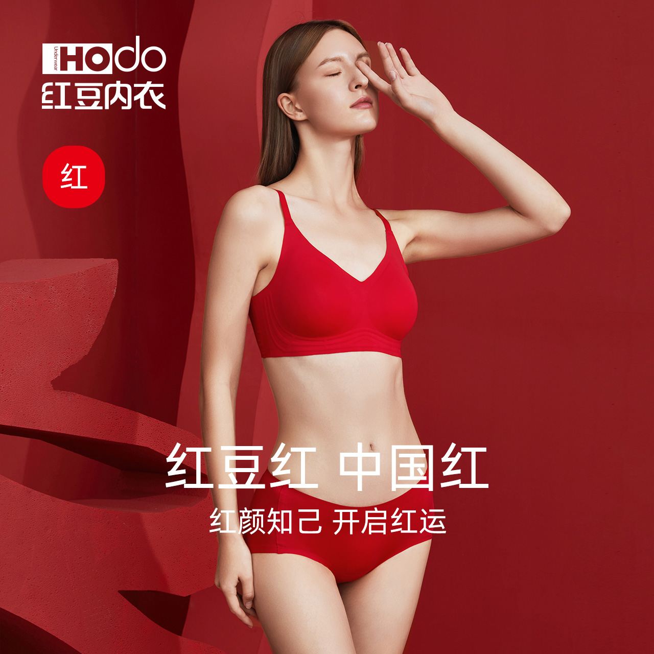Red bean big red lady's traceless underwear Honmei year no underwire wedding gift bridal panties bra set