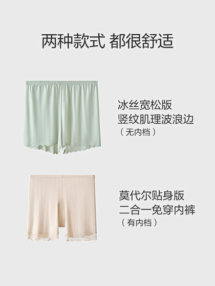 红豆安全裤女宽松丝滑不卷边防走光冰丝夏薄打底内裤二合一平角裤